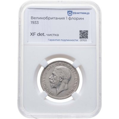 купить Великобритания 2 шиллинга (флорин, shillings) 1933 в слабе Монетник. ру XF det чистка удары
