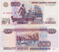 Купить 500 рублей 1997 (без модификации)