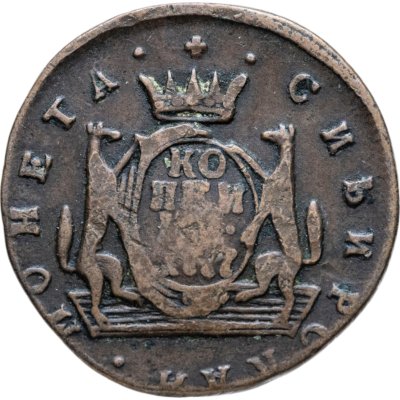 купить 1 копейка 1777 КМ сибирская монета