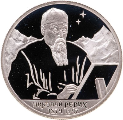 купить 2 рубля 1999 СПМД 125-летие со дня рождения Н.К. Рериха портрет