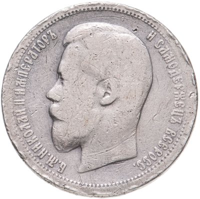 купить 50 копеек 1896 АГ