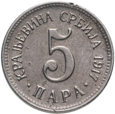 купить Сербия 5 пар (пара, para) 1917