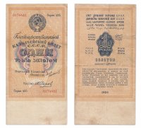 купить 1 рубль золотом 1924 наркомфин Сокольников, кассир Серов, водяной знак 63 мм