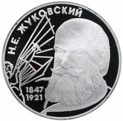 купить Россия 2 рубля 1997 Proof "150 лет со дня рождения Н. Е. Жуковского"