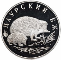Купить 1 рубль 1999 СПМД "Красная книга - Даурский ёж"