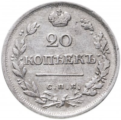 купить 20 копеек 1825 СПБ-ПД
