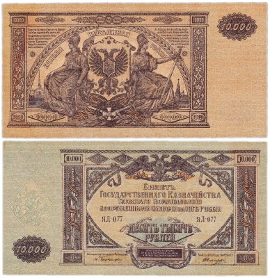 купить Вооруженные Силы Юга России (ВСЮР) 10000 рублей 1919 водяной знак "Мозаика" Серия ЯЛ-77