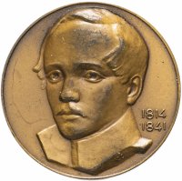 Купить Настольная медаль "150 лет со дня рождения М.Ю. Лермонтова"