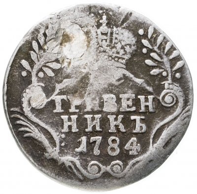 купить гривенник 1784 СПБ