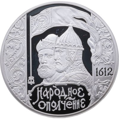 купить 3 рубля 2012 СПМД 400-летие народного ополчения Козьмы Минина и Дмитрия Пожарского