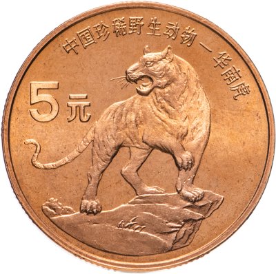 купить Китай 5 юаней (yuan) 1996 "Красная книга - Тигр"