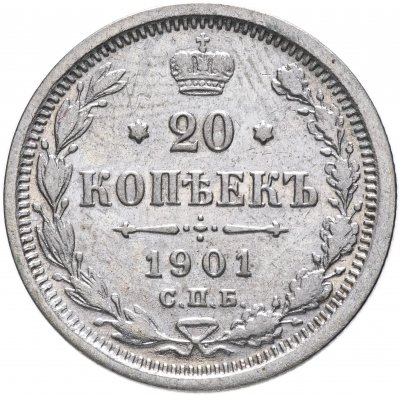 купить 20 копеек 1901 СПБ-ФЗ