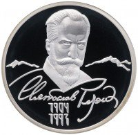 купить 2 рубля 2004 ММД Proof 100-летие со дня рождения С.Н. Рериха