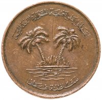 купить Оман 10 байз (baisa) 1975 "FAO (ФАО)"