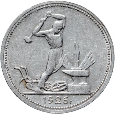 купить полтинник 1926 ПЛ