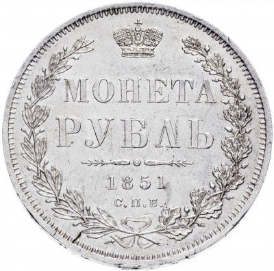 купить 1 рубль 1851 СПБ-ПА Св. Георгий без плаща, корона над номиналом острая