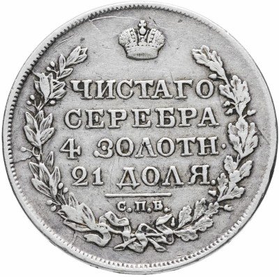 купить 1 рубль 1818 СПБ-ПС орёл образца 1818 г., хвост орла длиннее