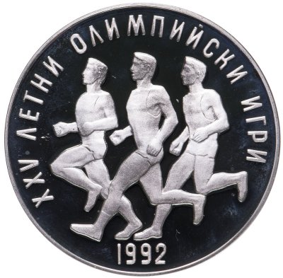 купить Болгария 25 левов 1990 "XXV летние Олимпийские Игры 1992"