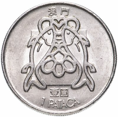 купить Макао 1 патака (pataca) 1984
