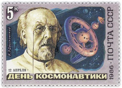 купить 5 копеек 1986 "Константин Циолковский, основоположник теоретической космонавтики"