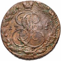 Купить 5 копеек 1785 ЕМ