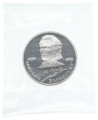 купить 1 рубль 1989 Proof 100 лет со дня смерти классика румынской и молдавской литературы М. Эминеску (Банковская упаковка )