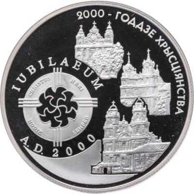 купить Беларусь 1 рубль 1999 "2000 лет Христианства"
