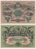 Купить Одесса 25 рублей 1917, номер синий