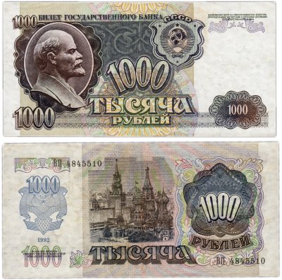 купить 1000 рублей 1992