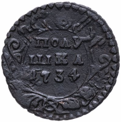 купить Полушка 1734