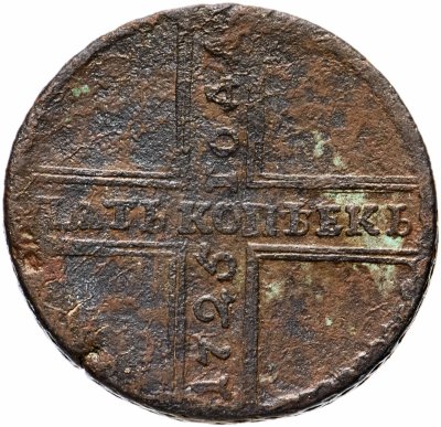 купить 5 копеек 1725 МД дата читается снизу вверх