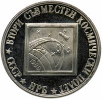 купить Болгария 2 лева 1988 второй совместный Советско-Болгарский космический полет