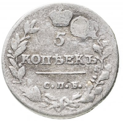 купить 5 копеек 1814 СПБ-ПС