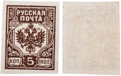купить 5 копеек 19018-1919 Российская Империя Гербовая марка