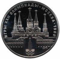 Купить 1 рубль 1978 Олимпиада-80 Московский Кремль
