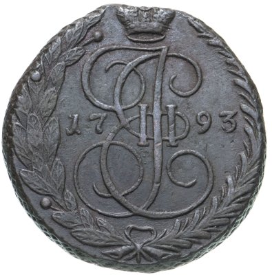 купить 5 копеек 1793 ЕМ