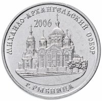 Купить Приднестровье 1 рубль 2019 "Михайло-Архангельский собор г. Рыбница"