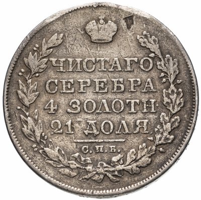 купить 1 рубль 1827 СПБ-НГ