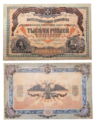купить Вооруженные Силы Юга России (ВСЮР) 1000 рублей 1919