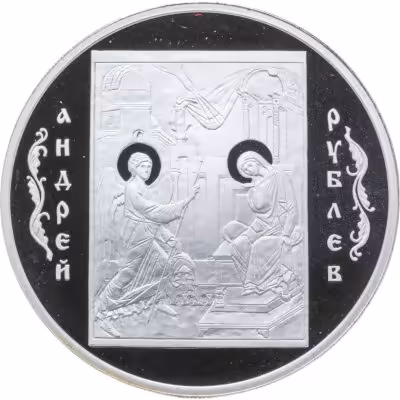купить 3 рубля 2007 СПМД Андрей Рублев