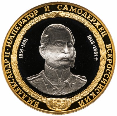 купить Медаль "Александр II - император и самодержец всероссийский"