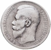 купить 1 рубль 1897 **