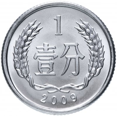 купить Китай 1 фынь (фэнь, fen) 2009