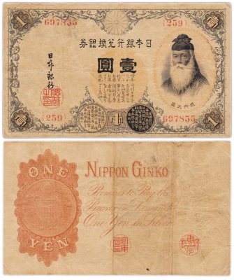 купить Япония 1 йена 1916 (Pick 30b)