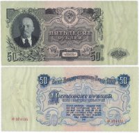 Купить 50 рублей 1947 16 лент в гербе, шрифт "У", тип литер маленькая/Большая, В47.50.3Б по Засько (заменная серия пК)