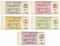 купить Набор Отрезных чеков 1967 года (1 коп. - 50 коп.) из одной книжки, с якорем ПРЕСС
