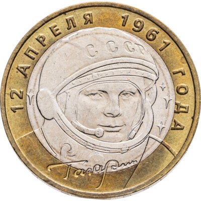 купить 10 рублей 2001 ММД "40-летие полета Ю.А. Гагарина в космос"