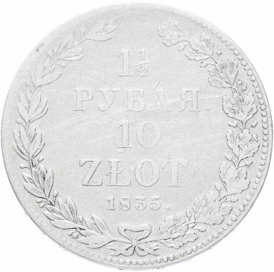 купить 1 1/2 рубля - 10 злотых 1835 НГ русско-польские