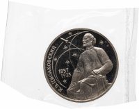 купить 1 рубль 1987 Proof "130 лет со дня рождения К. Э. Циолковского", в запайке