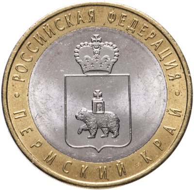 купить 10 рублей 2010 СПМД "Пермский край (Пермь, ЧЯП)"